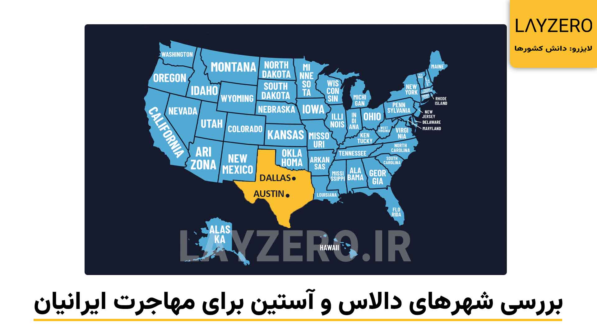 عکسی از موقعیت شهر دالاس و آستین بر روی نقشه آمریکا، بررسی شهرهای ایالت تگزاس برای مهاجرت ایرانیان