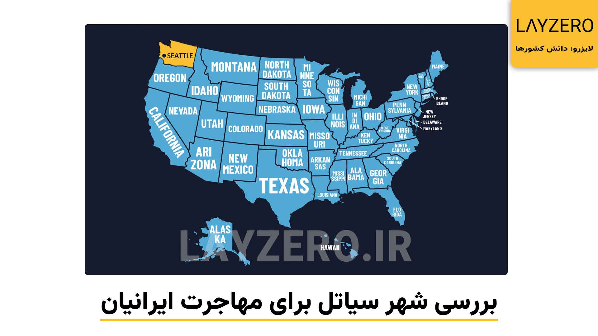عکسی از موقعیت شهر سیاتل بر روی نقشه آمریکا، شهر سیاتل برای برندگان ایرانی لاتاری