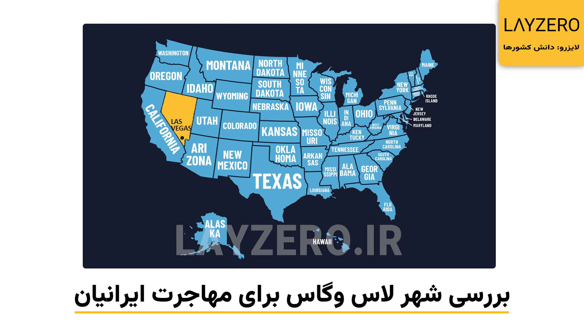 عکسی از موقعیت شهر لاس وگاس بر روی نقشه آمریکا، شهر لاس وگاس برای برندگان ایرانی لاتاری