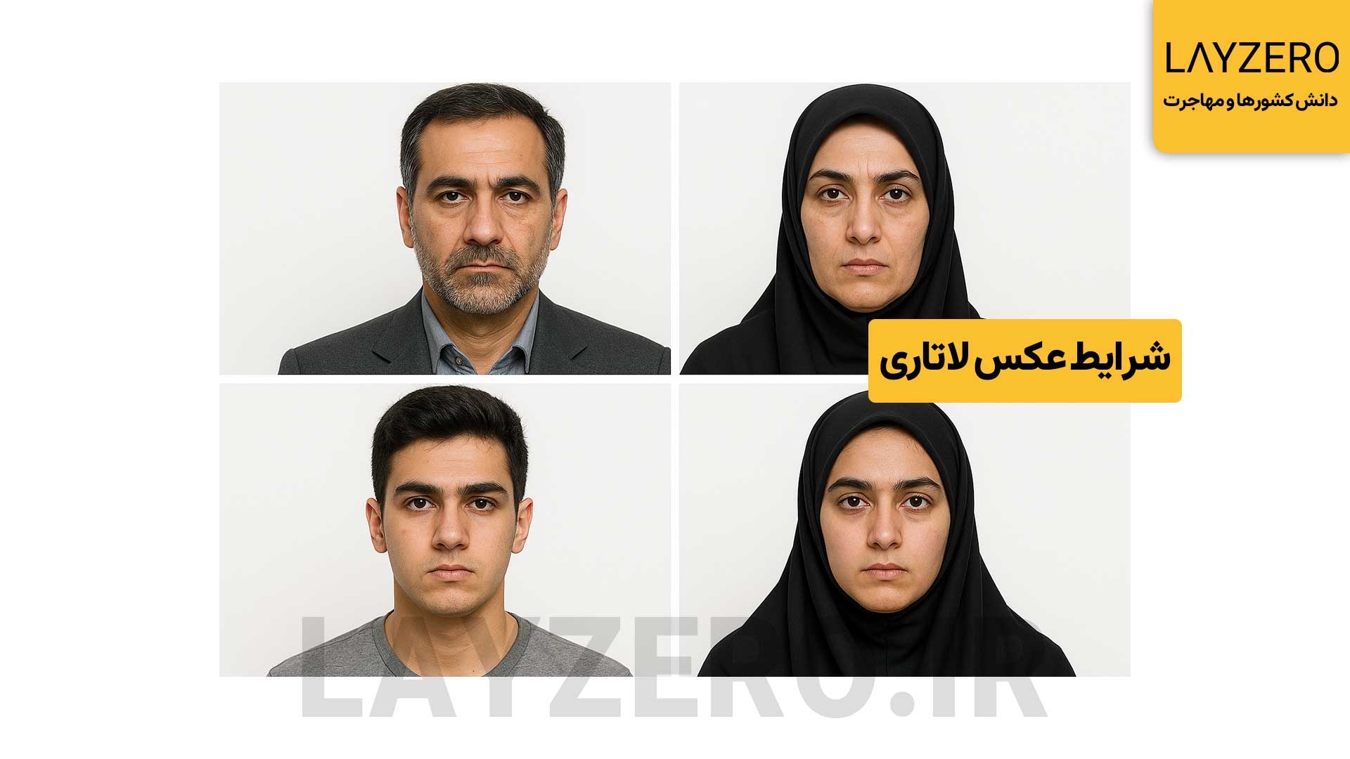 از مهم ترین مدارک مورد نیاز برای ثبت نام لاتاری داشتن یک عکس مناسب و مطابق با شرایط عکس لاتاری است. عکس لاتاری باید دقیقا مانند عکس موجود در این تصویر باشد. چهره کاملا عادی، سرشانه ها در عکس مشخص و گردی صورت نیز مشخص باشد.