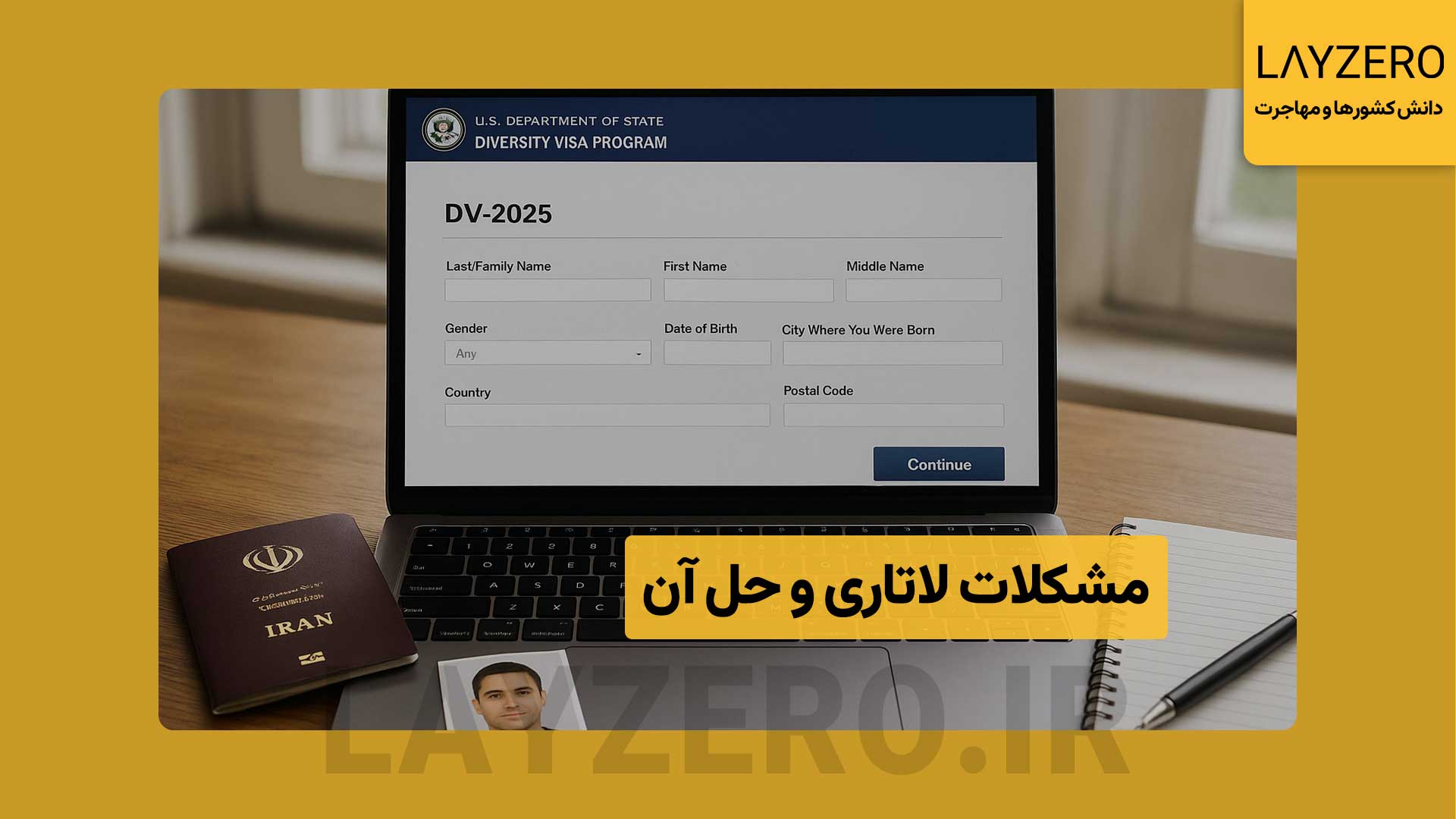 مشکلات لاتاری و حل آن؛ اسم و فامیل تا جا نشدن آدرس - لایزرو راهنمای عملی لاتاری برای ایرانیان: راه‌حل مشکلات لاتاری، تبدیل آدرس فارسی به لاتین با ابزار آنلاین، ویرایش فرم و عکس، اطمینان از ثبت‌نام و نکات ساده.